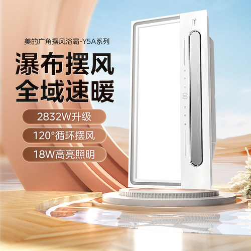 美的浴霸照明浴室排气集成吊顶
