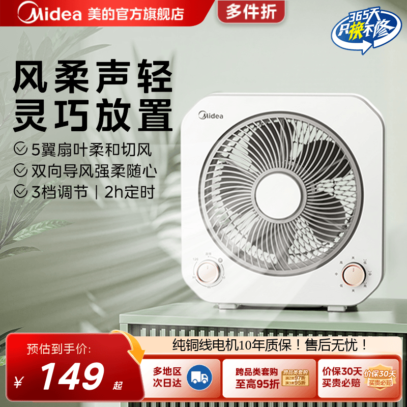 美的电风扇家用客厅台面电扇