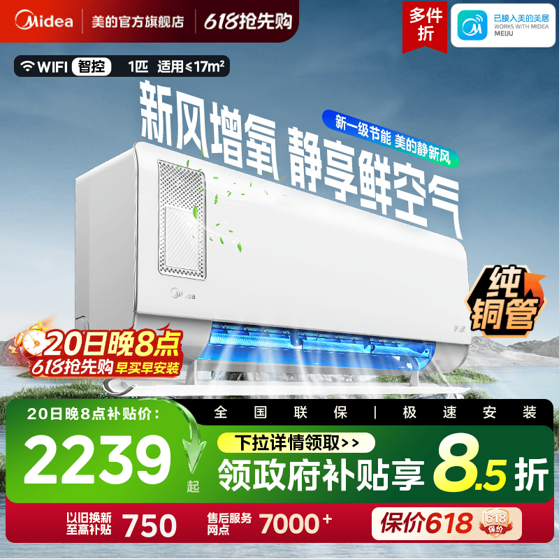 美的空调大1匹一级能效家用变频挂机除湿冷暖两用静新风官方XF1