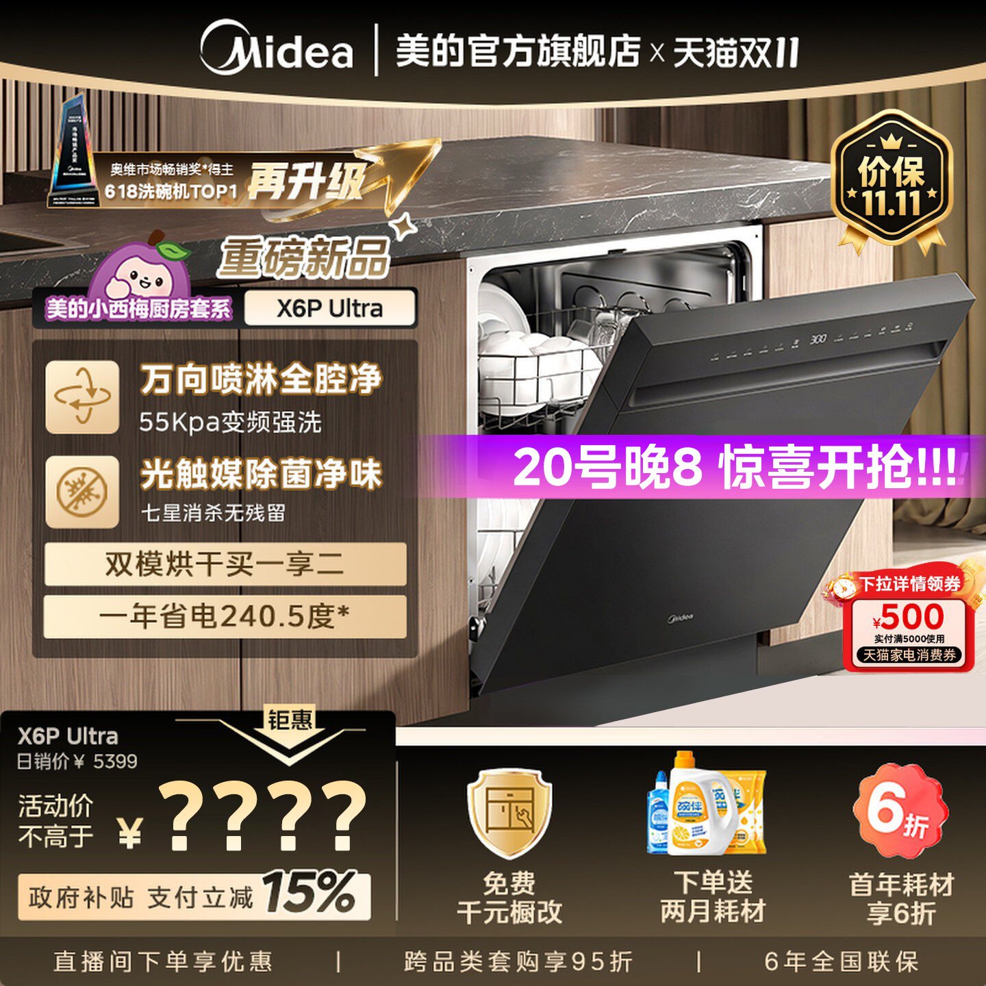 美的小西梅洗碗机X6S Max升级X6P Ultra家用全自动嵌入式官方旗舰