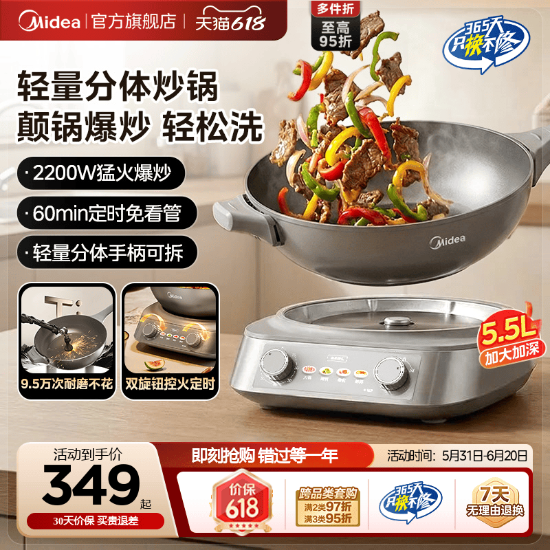 美的钛陶不粘电炒锅多功能分体式家用炒菜锅一体式铁锅电火锅煮锅