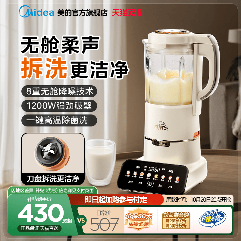 美的安睡max破壁机家用全自动静轻低音多功能料理豆浆榨汁烹饪机