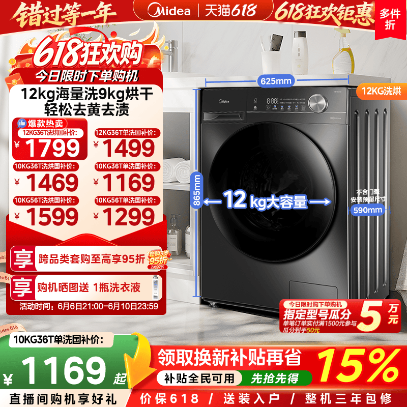 美的10/12kg除菌家用滚筒洗衣机