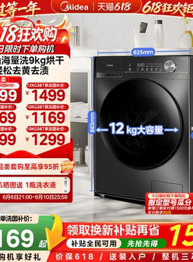 【全民补贴】美的12/10kg大容量家用全自动洗脱烘一体滚筒洗衣机