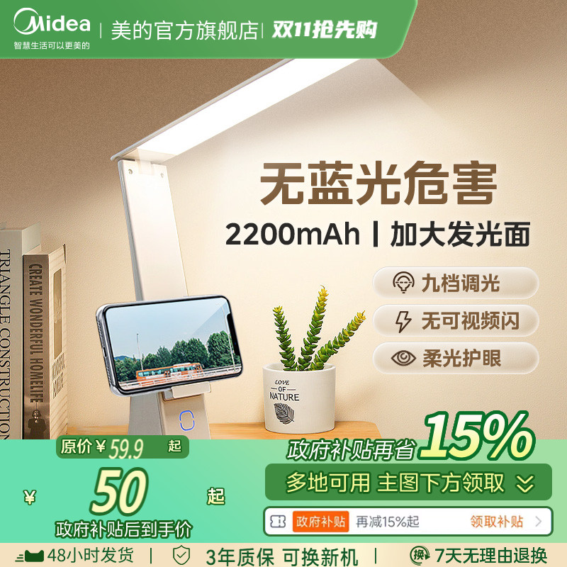 补贴15% 美的小台灯护眼学习专用充电大学生卧室床头灯宿舍折叠