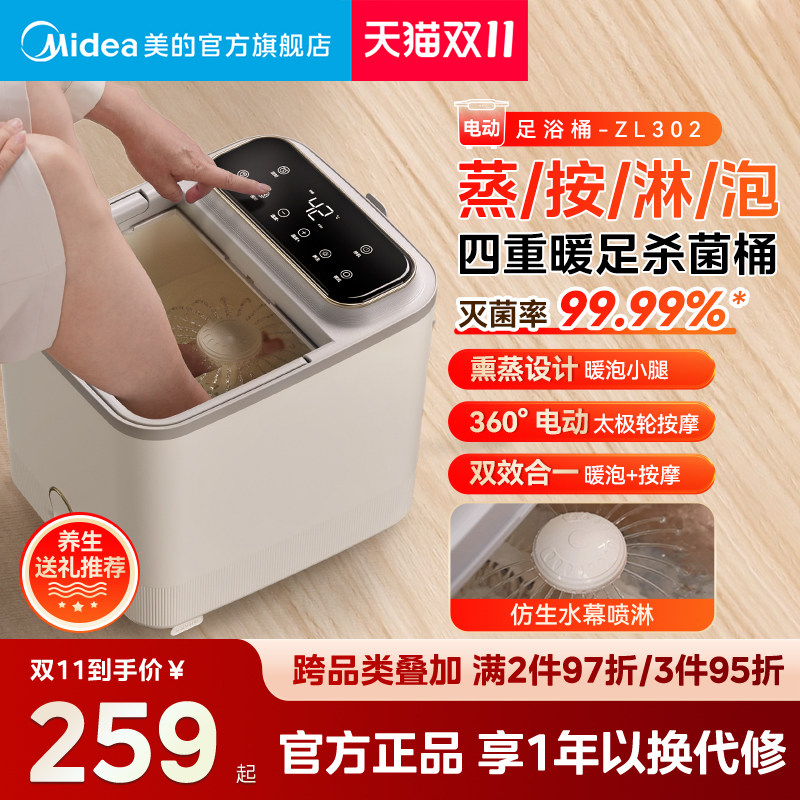 美的泡脚桶加热恒温家用全自动杀菌养生电动按摩足疗机洗脚盆礼物