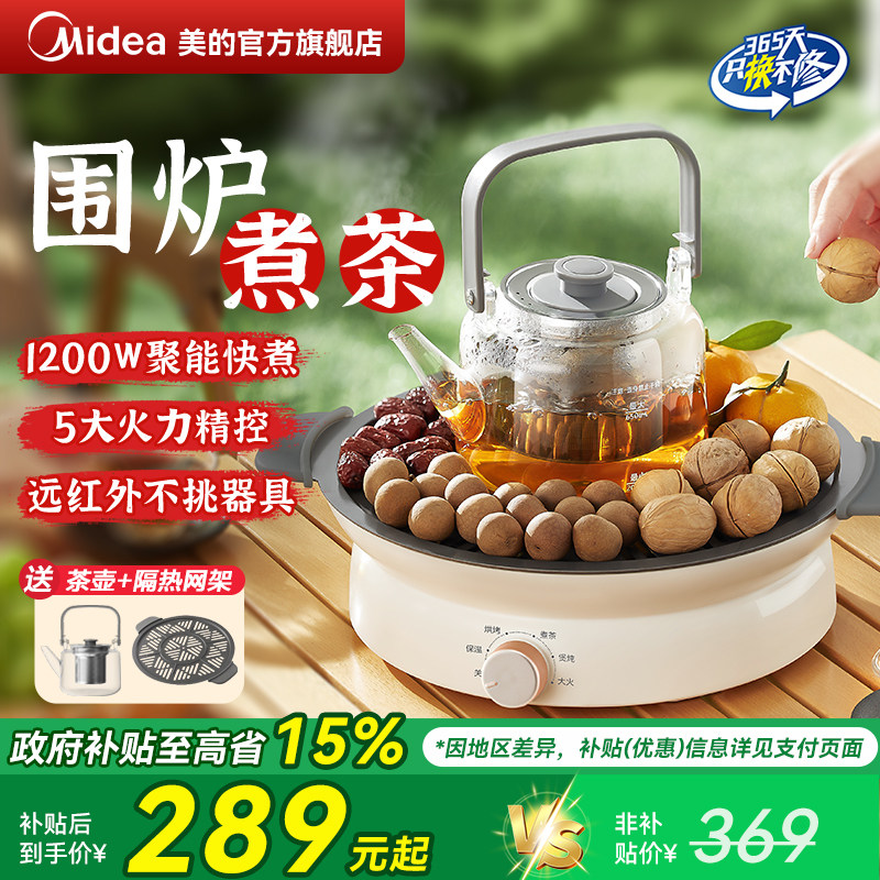美的围炉煮茶器家用电茶炉套装室内多功能网红电陶炉养生壶户外