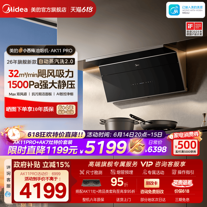 美的小西梅PRO油烟机蒸汽洗2.0