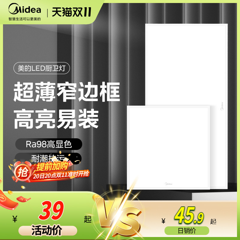 美的集成吊顶嵌入式厨卫灯