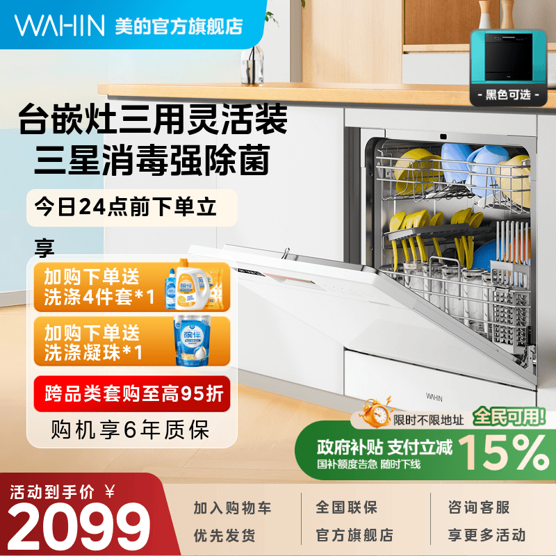 华凌洗碗机全自动家用烘干消毒一体台面嵌入式10套Vie6Pro官方