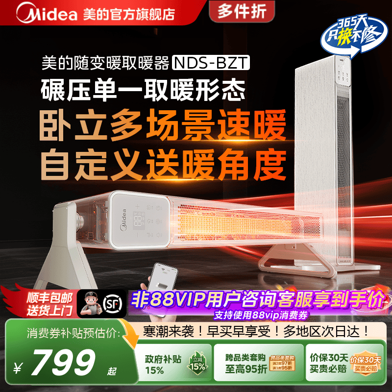 美的随变暖取暖器卧立石墨烯速热暖风语音超薄卧室浴室踢脚线BZT