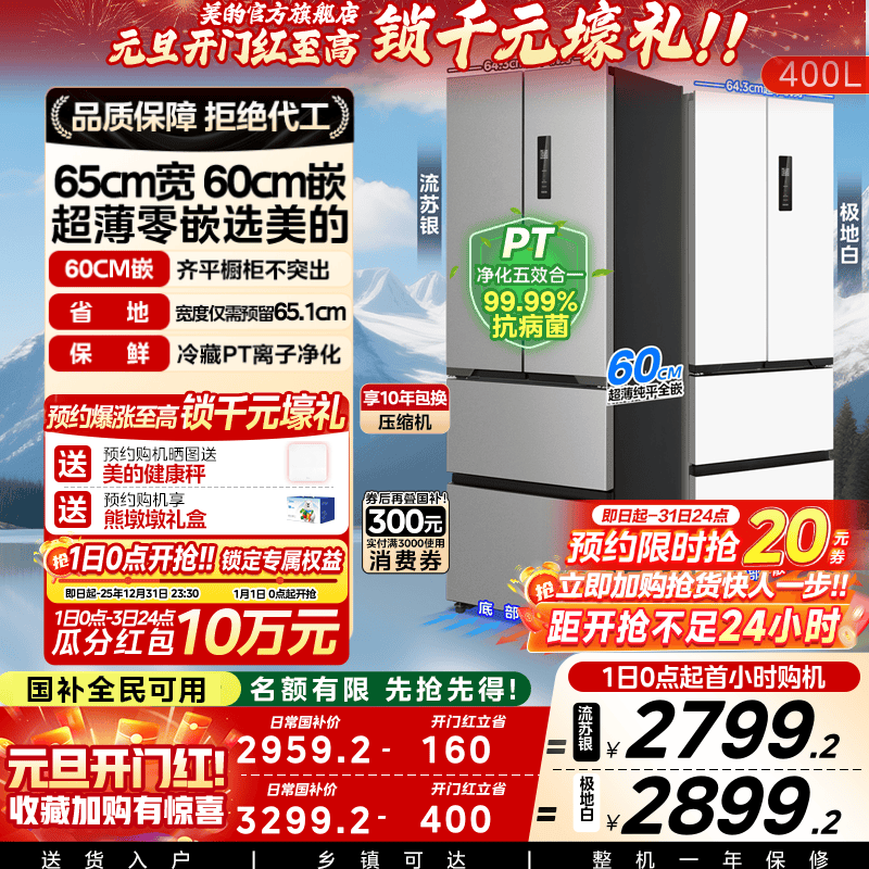 美的超薄养鲜高容417/418冰箱法式多门双开家用嵌入式一级小户型