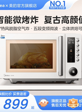 美的微烤炸一体机变频家用平板不锈钢25L微波炉电烤箱官方正品F5