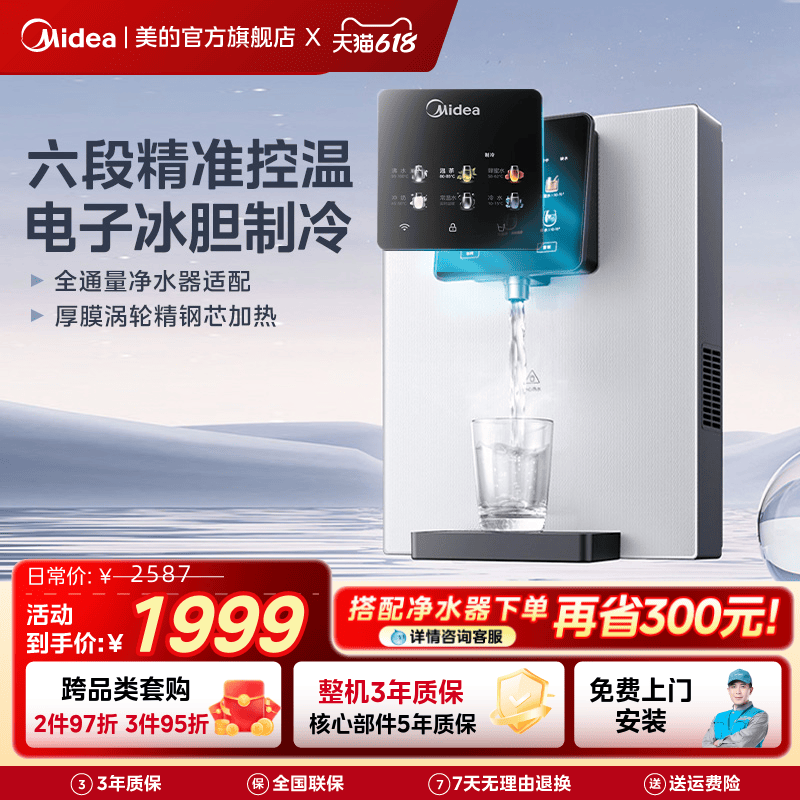 美的白月光管线机壁挂式净水器直饮水机即热餐边柜制冰冷水902D