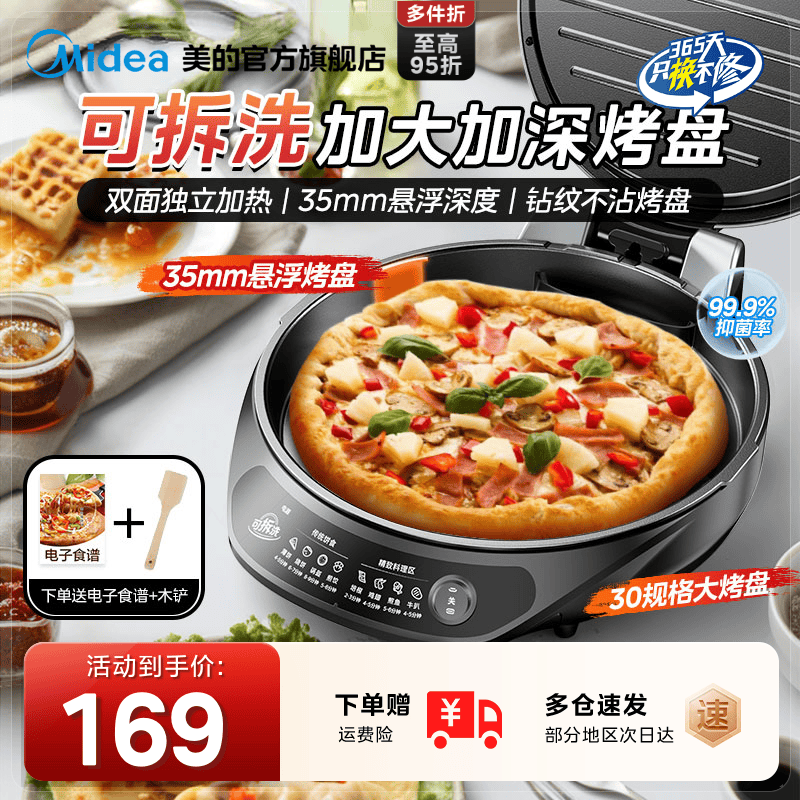 美的电饼铛家用双面加热煎饼烙饼锅深盘加大加深可拆洗官方正品