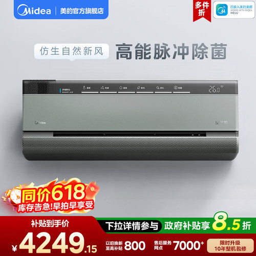 美的空气机大1.5匹一级壁挂式挂机变频冷暖新风无风感除菌T5空调