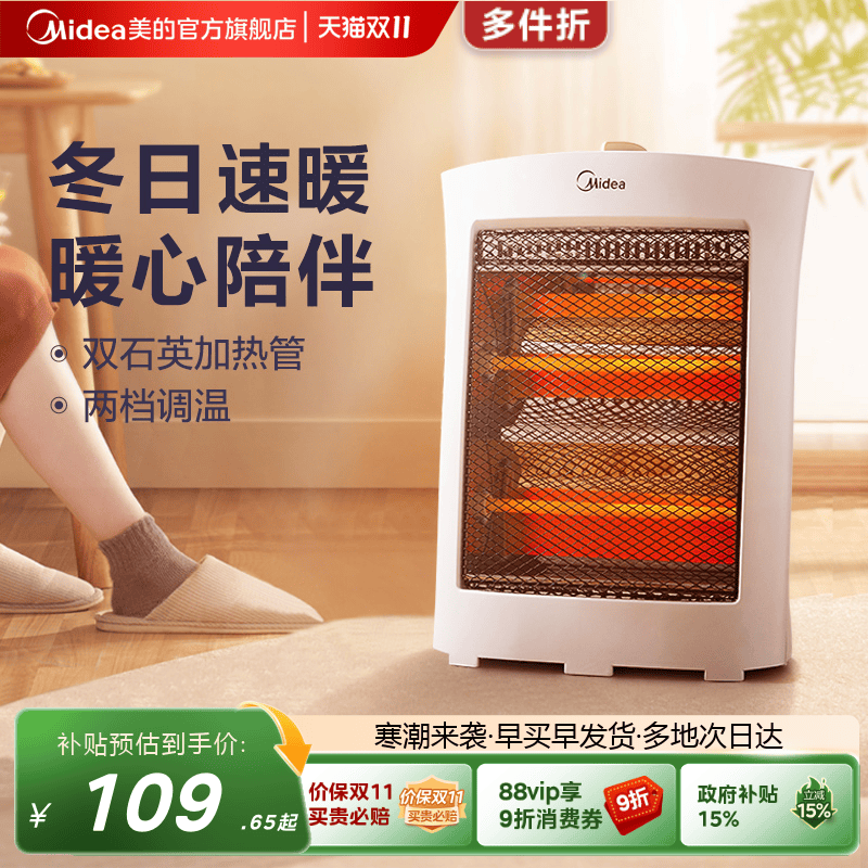 美的小太阳取暖器家用节能速热省电暖风机小型烘干取暖小暖炉暖气