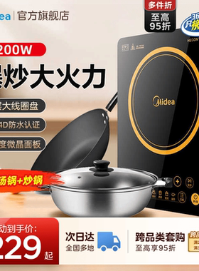 美的家用款2200W大功率轻薄电磁炉炒锅汤锅全套官方正品线下同款