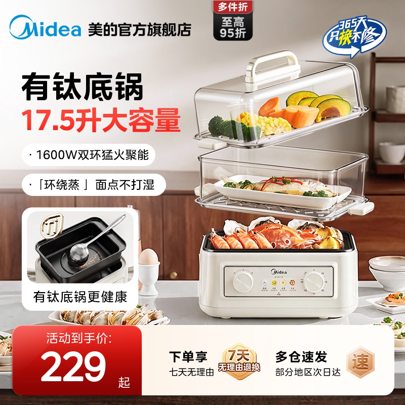 美的新款家用大容量电蒸锅图片