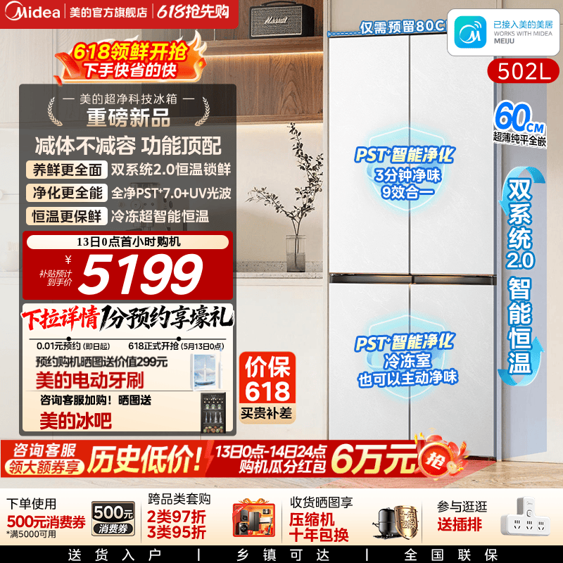 美的可爱多519双系统超薄零嵌入家用十字四门法式电冰箱保鲜升级