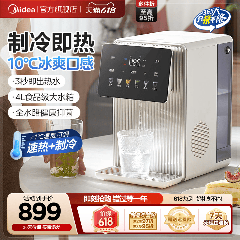 美的即热式饮水机制冷家用小型桌面台式直饮热水器新品净热饮水机