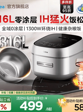 美的电饭煲政府补贴0涂层3到4人家用多功能316不锈钢内胆IH电饭锅