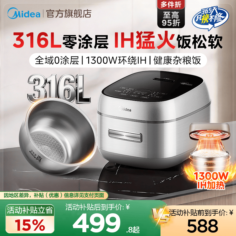 美的0涂层IH加热无涂层4L电饭煲