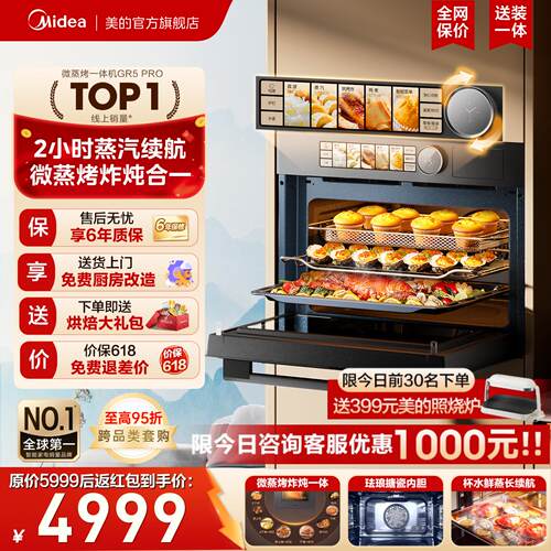 政府补贴美的嵌入式微蒸烤箱GR5P