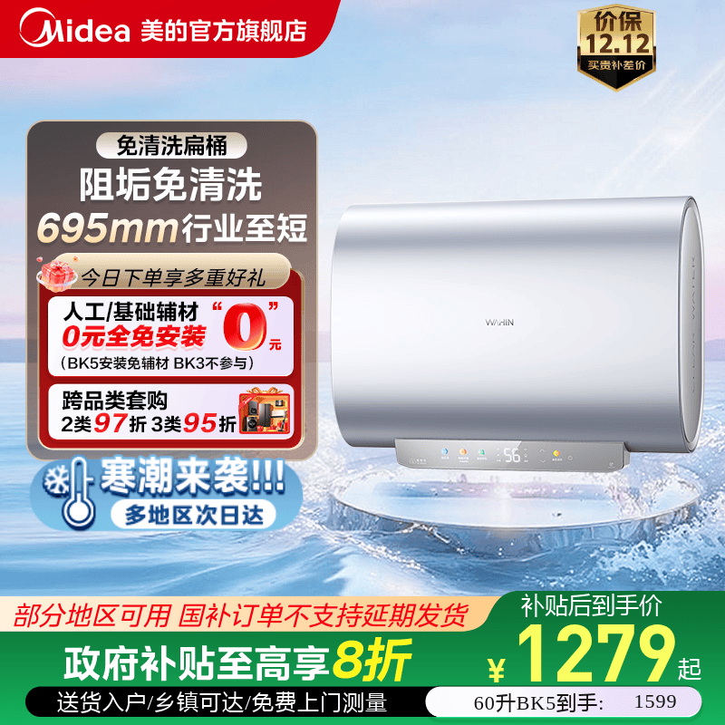 美的扁桶UDmini政府补贴立享8折