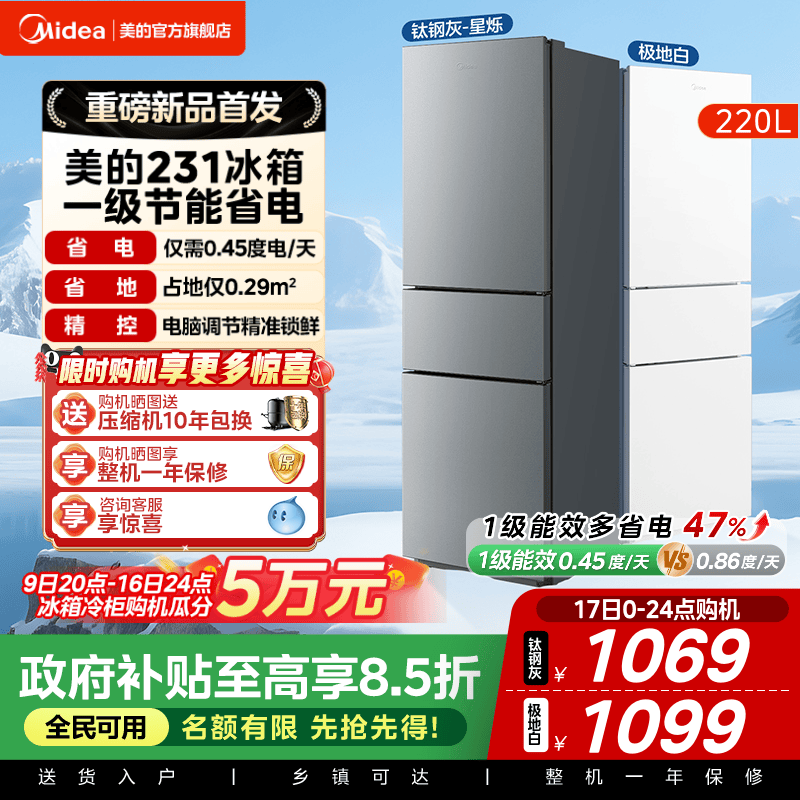 美的官方231三门小冰箱家用宿舍租房低噪冷冻冷藏冰箱一级能效