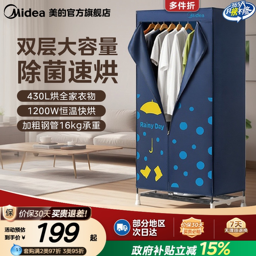 美的烘干机家用烘衣服干衣机