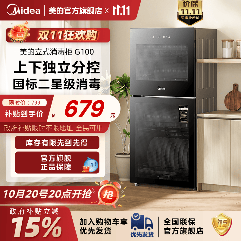 美的立式消毒柜烘干一体家用小型台式非嵌入G100餐具碗筷消毒碗柜