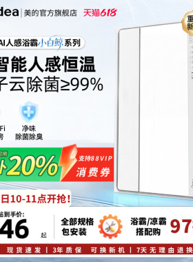 新品美的风暖浴霸照明排气扇一体智能人感浴霸暖风机小白鲸S3Pro