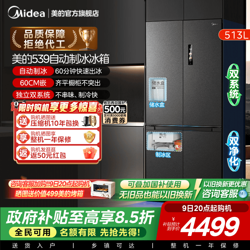 政府换新补贴美的M60cm超薄539零嵌入式冰箱制冰家用十字双开四门