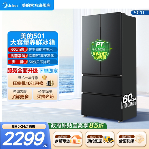 美的501法式60cm超薄家用冰箱