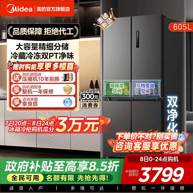 新品美的635大容量风冷无霜十字对开双开门一级变频超薄家用冰箱