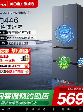 【门店同款】美的冰箱BCD-446WUFGPZM家用冰箱官方正品一级能效