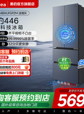 【门店同款】美的冰箱BCD-446WUFGPZM家用冰箱官方正品一级能效