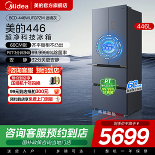【门店同款】美的冰箱BCD-446WUFGPZM家用冰箱官方正品一级能效
