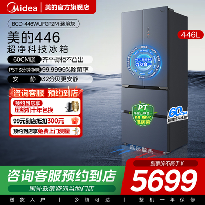 【门店同款】美的冰箱BCD-446WUFGPZM家用冰箱官方正品一级能效