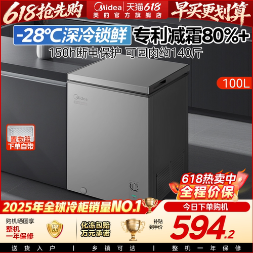 美的100/143L冰柜家用小型节能
