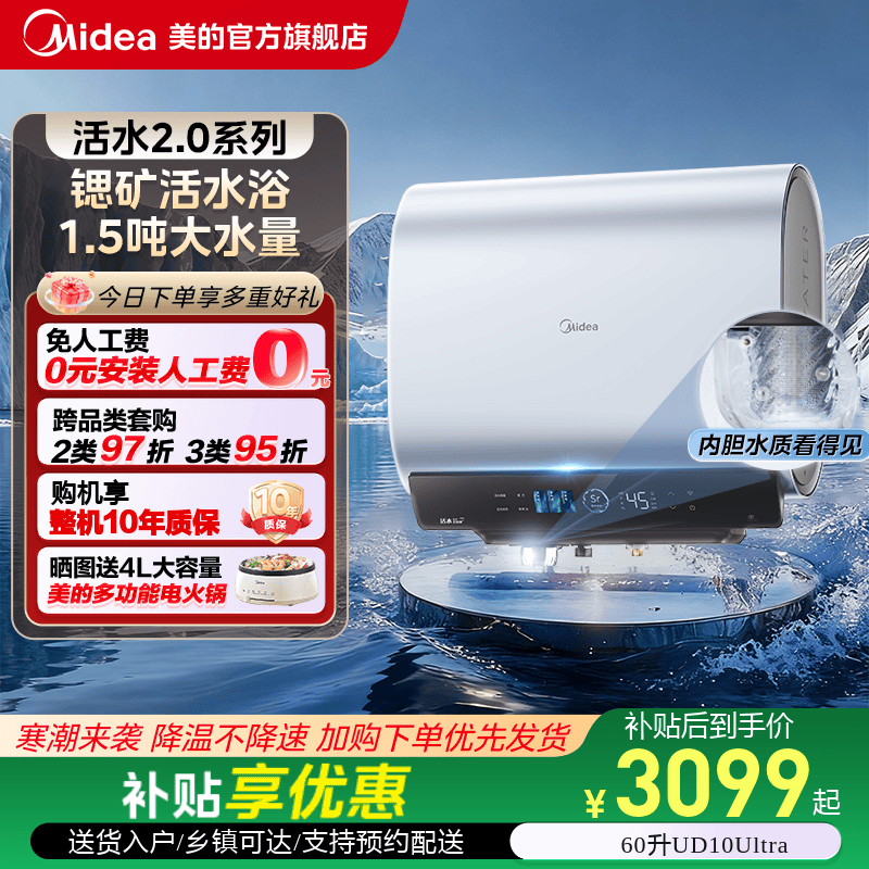 美的电热水器UD10Ultra活水2.0双胆扁桶速热洗澡家用一级以旧换新,大家电,电热水器,淘宝优惠券,粉丝福利购,淘宝优惠卷