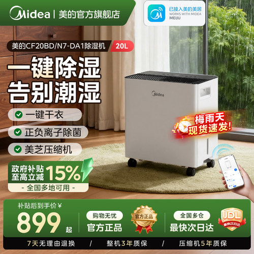 美的