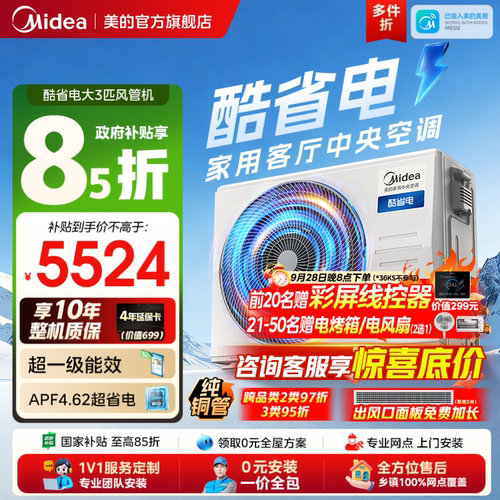 美的中央空调酷省电风管机大3匹