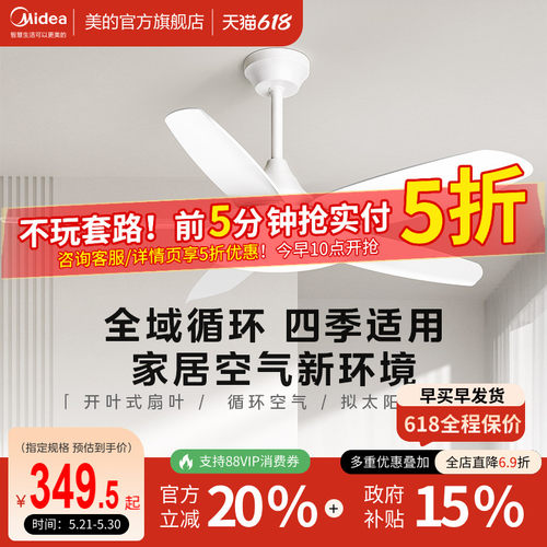 美的超大风量直叶扇国补