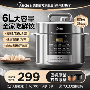 【美的官方旗舰店】电压力锅家用智能5-6L升双胆