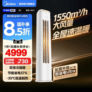 一级变频3匹2匹家用客厅冷暖官方正品 美 空调酷省电Pro柜机立式