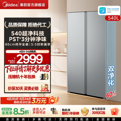 美的540双开门净味冰箱