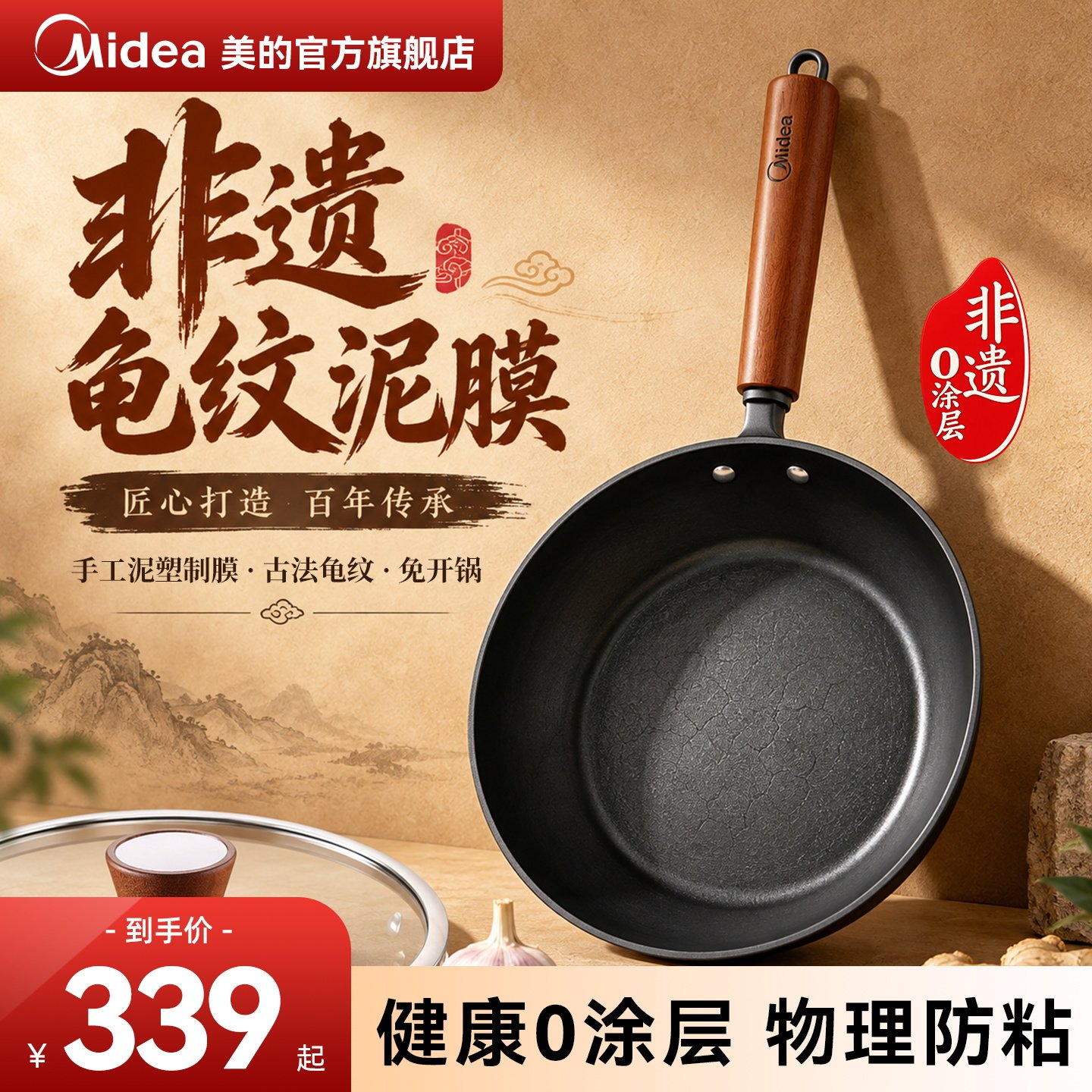 【非遗】美的煎锅家用无涂层不沾平底锅牛排电磁炉煤气灶专用MD02图片