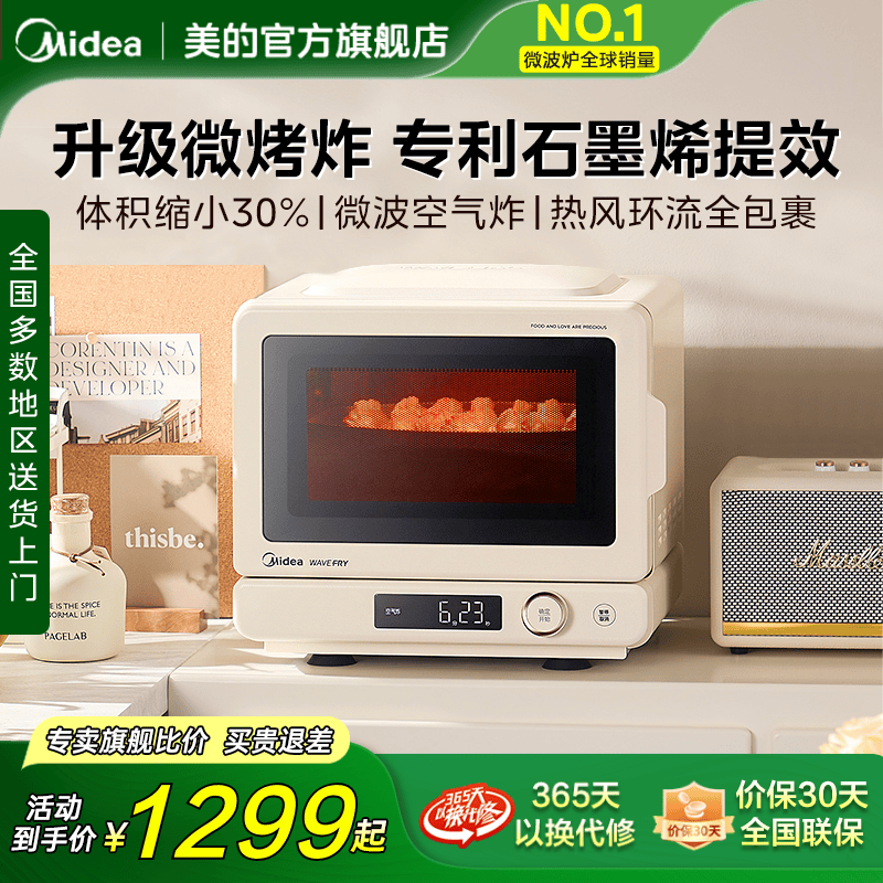 美的小滋味2.0家用微波炉微烤炸三合一体机空气炸锅电烤箱正品C15,厨房电器,微波炉,淘宝优惠券,粉丝福利购,淘宝优惠卷
